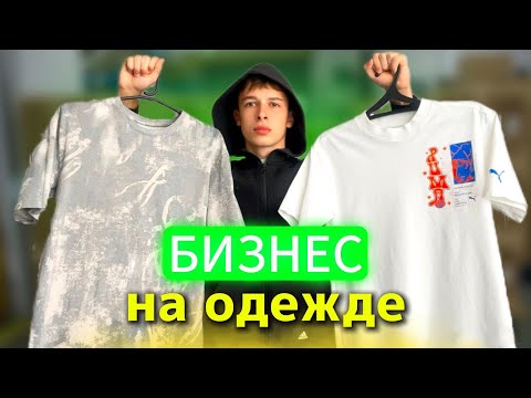 Видео: ОТКРЫЛ ОНЛАЙН МАГАЗИН ОДЕЖДЫ! МОЖНО ЛИ ЗАРАБОТАТЬ? АВИТО УМЕР?! 1СЕРИЯ...