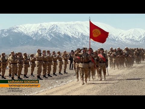 Видео: Байаман Бобулов Баткендеги Баатырлар//жаны ыр