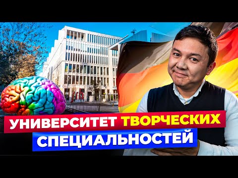 Видео: Творческие Профессии БУДУЩЕГО: Почему SRH — ИДЕАЛЬНЫЙ Выбор Для КРЕАТИВНЫХ Выпускников!