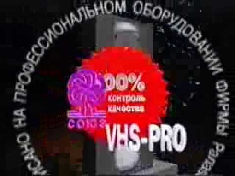 Видео: заставка "Союз" (VHS)