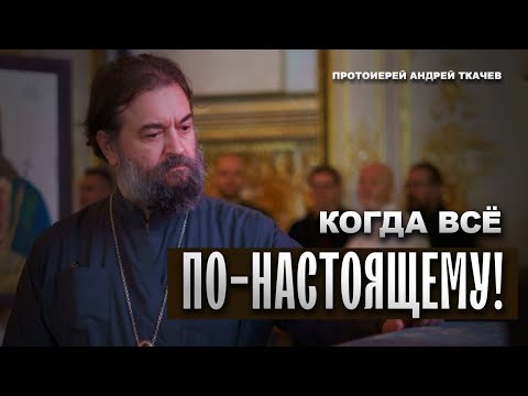 Видео: Молиться просто и всегда. Отец Андрей Ткачёв