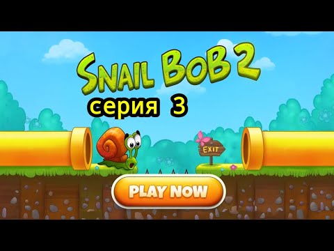 Видео: Snail Bob 2 #3 "Островная история 🐸"