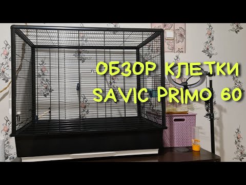 Видео: Обзор. Клетка для птиц Savic primo 60