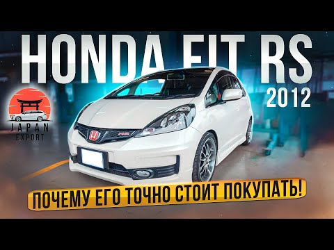 Видео: Honda Fit RS - авто на драйве за миллион