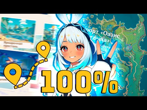 Видео: ЗАКРЫЛА ЛЕТНЮЮ ЛОКАЦИЮ МЕНЬШЕ ЧЕМ ЗА 24 ЧАСА | Genshin Impact