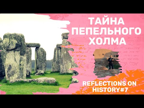 Видео: Что скрывает легенда о солнечном культе? «Загадки истории»