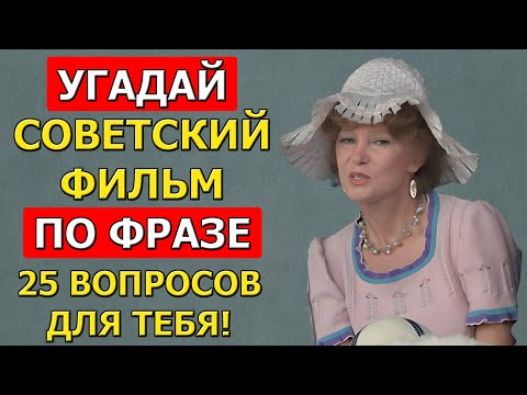 Видео: Кто сказал: 'Надо, Федя, надо!'? Проверь, помнишь ли ты советские фильмы! 😏
