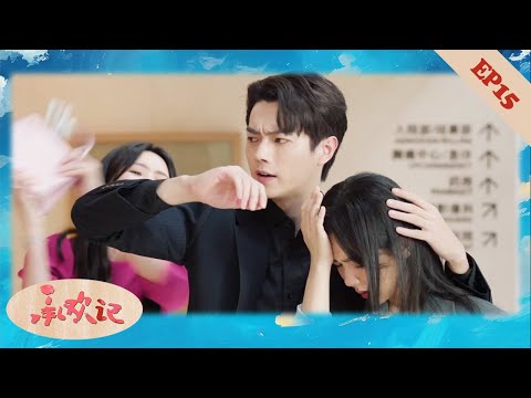 Видео: 【EP15】Босс защищает жену! Золушка спасла человека, но хитрая её ударила, он обнял и защитил!💕