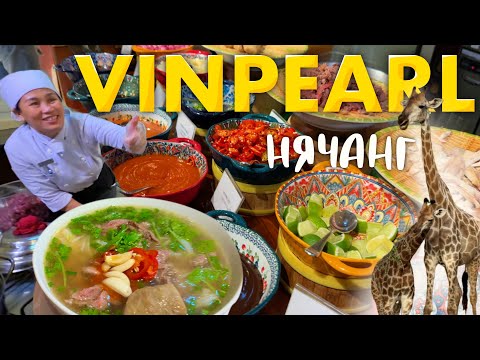 Видео: Нячанг 2025. Винпёрл Резорт. Завтрак в Отеле. Гуляем по Парку Vinpearl 