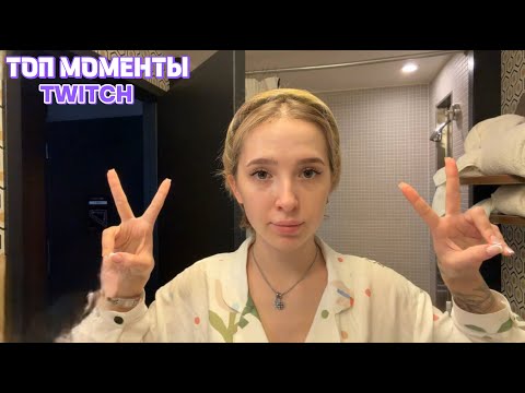 Видео: Топ Моменты с Twitch | Наталья GENSYXA впервые в Америке!