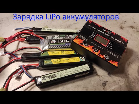 Видео: Как правильно заряжать страйкбольный Lipo аккумулятор,  airsoft lipo battery charging