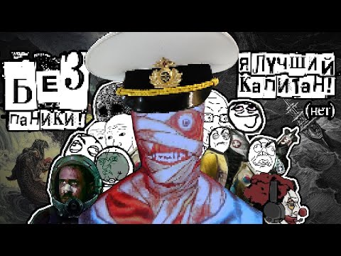 Видео: Я СТАЛ КАПИТАНОМ В BAROTRAUMA И ВОТ ЧТО ПРОИЗОШЛО