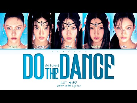 Видео: ILLIT Do The Dance (Перевод на русский) (Color Coded Lyrics)