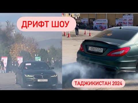 Видео: Дрифт Шоу Таджикистан Гиссар 2024 / Золотая молодежь Таджикистана /Drift Show Gissar /TojDriftShow /