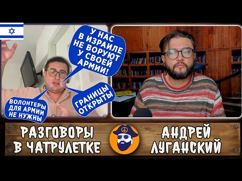 Видео: Большой разговор с Израилем