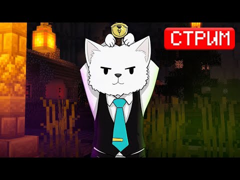 Видео: НОВАЯ RPG СБОРКА в Minecraft / Майнкрафт стрим 😱 #minecraft #майнкрафт #стрим