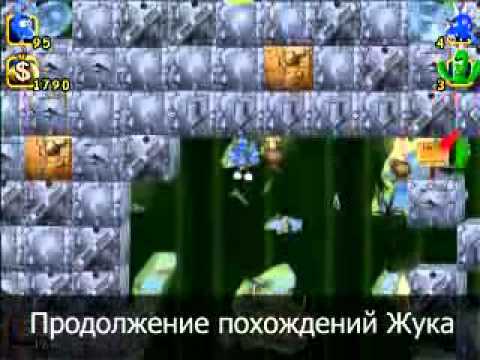 Видео: Операция Жук 2