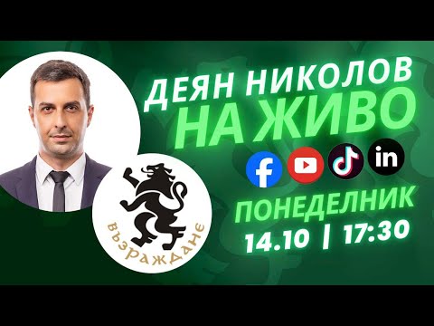 Видео: Въпроси и Отговори с Деян Николов - еп. 8