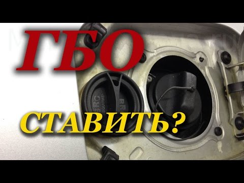 Видео: ГБО для Ларгуса. Насколько выгодно ГБО?