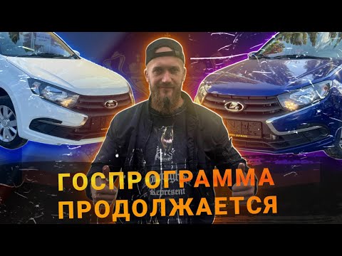 Видео: КАК ВЫГОДНЕЕ С ГОСПРОГРАММОЙ ИЛИ БЕЗ? ПРОДАЛИ 2 НОВЫЕ ГРАНТЫ В АВТОКРЕДИТ!