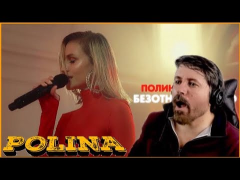Видео: REACTION | Polina Gagarina - Untouched (Live) ~ Полина Гагарина - Безотносительно
