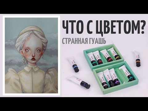 Видео: максимально странные цвета в наборе гуаши с AliExpress