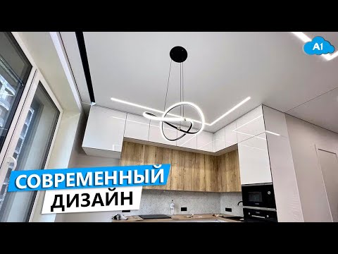 Видео: Современный дизайн натяжных потолков в квартире