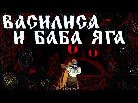 Видео: Лесной 🌲УЖАС🤯 #2 Василиса и Баба Яга