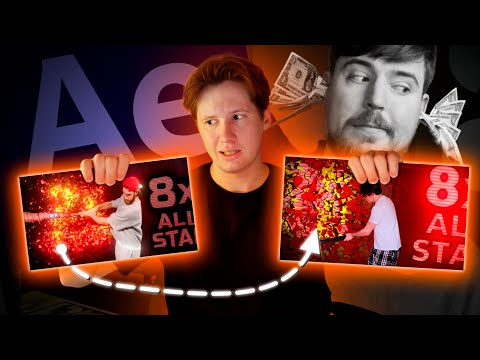 Видео: Я повторил монтаж MrBeast, а теперь научу и тебя | Монтаж видео в After Effects