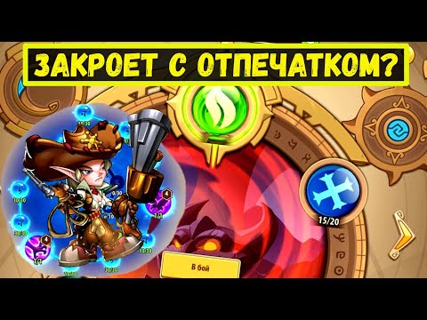 Видео: ГАРУДА В3 ЗАКРОЕТ 20 ЭТАЖ ЗЕМЕЛЬ ПЕЧАТИ ЛЕСА?! Idle Heroes