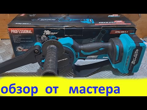 Видео: Аккумуляторная пила  Grand АПЦ-8М/3-1 ОБЗОР + ТЕСТ.