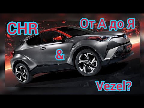 Видео: TOYOTA CHR 1.2, 4WD, авторынок , покупка для заказчика от А до Я, сравнение с Honda vezel.