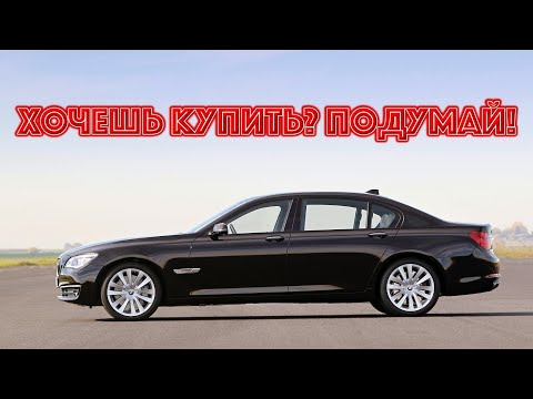 Видео: ТОП проблем БМВ Ф01 | Самые частые неисправности и недостатки BMW 7 Series F01