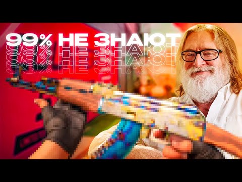 Видео: 99% игроков в КС2 ЭТОГО НЕ ЗНАЮТ!