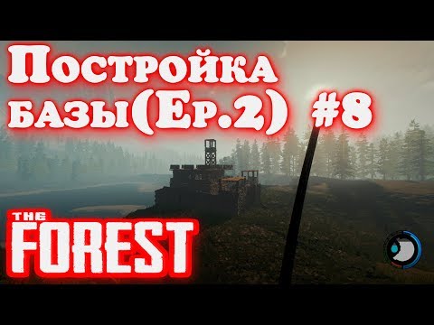 Видео: The Forest прохождение. Строим 3х этажный дом из камня. Советы по постройке базы из камня. (ep8) #8