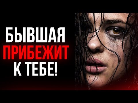 Видео: ДИСТАНЦИРОВАНИЕ: КАК СДЕЛАТЬ ТАК, ЧТОБЫ БЫВШАЯ САМА ПРИБЕЖАЛА К ТЕБЕ