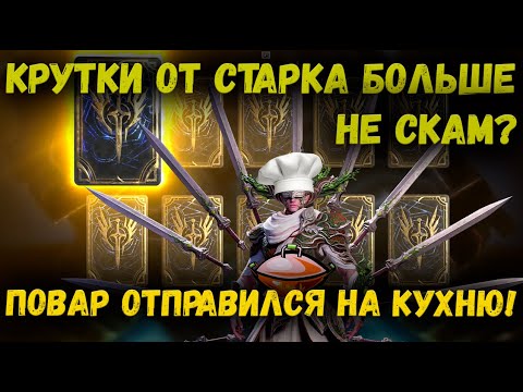 Видео: Старку сказали призвать! Старк призвал! Вопрос только что?! | Watcher of Realms