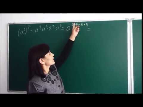 Видео: Алгебра 7 класс. Көбейтіндіні, бөлшекті және дәрежені дәрежелеу-2 бөлім