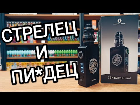 Видео: CENTAURUS M200 — лучшее от LOST VAPE