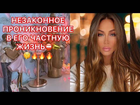 Видео: 🛸НЕЗАКОННОЕ ПРОНИКНОВЕНИЕ В ЕГО ЧАСТНУЮ ЖИЗНЬ!!!