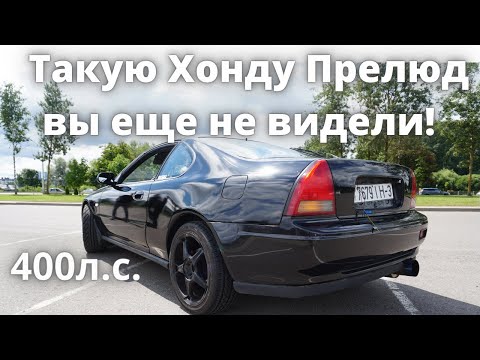 Видео: Honda Prelude 2.2 Turbo 400hp+ поставили турбину на атмосферный движок!