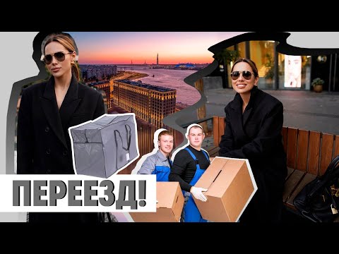 Видео: ПЕРЕЕХАЛА В DOCKLANDS, БЕЛАЯ PARTY, ХАЛАТ ИЗ ВИСКОЗЫ, ОСЕНЬ В МОСКВЕ!