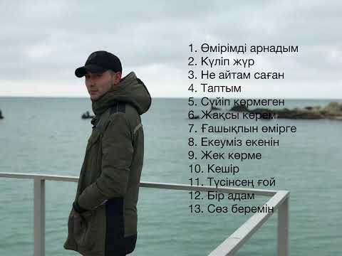 Видео: Асхат Амангелді - поэзия жинағы 2 / Поэзия/ Поэзиялар жинағы