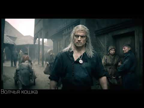 Видео: Geralt and Jaskier || Три желания || Геральт и Лютик