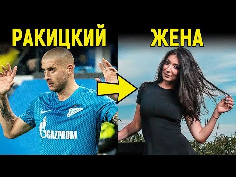 Видео: ЗЕНИТ - Как выглядят жены и девушки футболистов