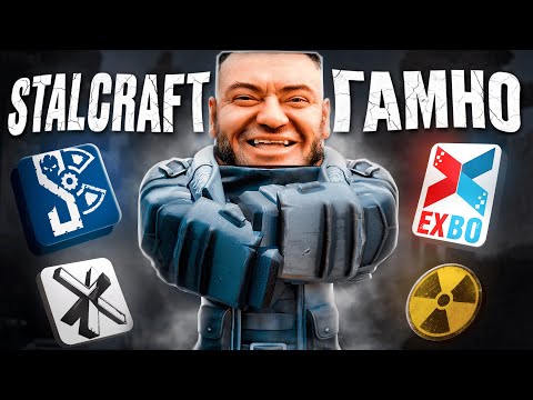 Видео: Я ПОВЕРИЛ РЕКЛАМЕ И СТРАДАЛ В - STALCRAFT