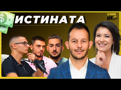 Видео: ,,ЗАПОЧНАХ С 2лв. В ДЖОБА!" @onlinebusinessmb | GenZ Podcast