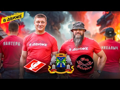 Видео: Mad Butchers. Безумные мясники с юго-запада. Пантера, Михалыч из уголовного розыска. Спартак в движе