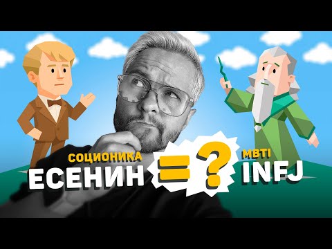 Видео: Почему типы в MBTI и СОЦИОНИКЕ не совпадают? Как их соотнести?