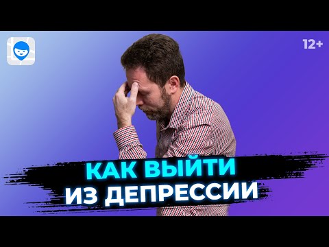 Видео: Депрессия. Признаки симптомы и виды депрессии. Советы психолога, как справиться с депрессией.